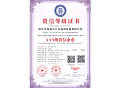 資信等級(jí)證書